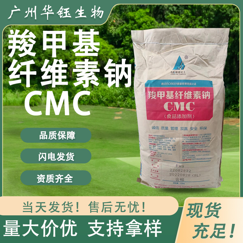 食品级羧甲基纤维素钠CMC 力宏增稠剂 资质齐全 现货批发