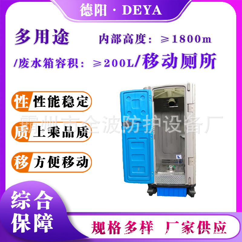 户外应急公共卫生间综合保障临时移动厕所1*1*2.3m简易直排旱厕