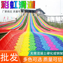 户外七彩滑道网红旱地滑梯四季滑草旱彩虹景区公园室外游乐设备