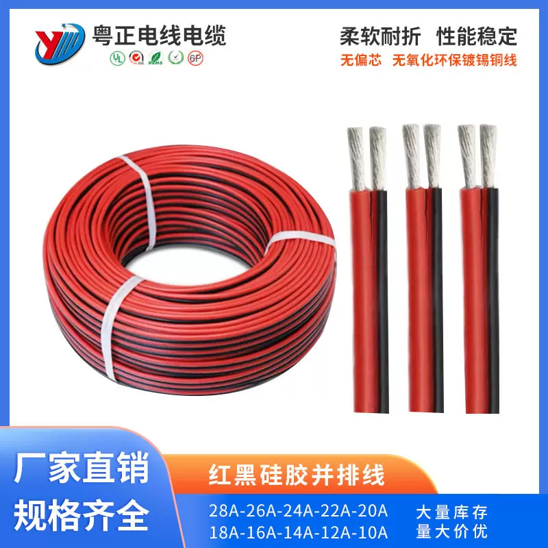 18AWG硅胶红黑并线排线特软硅胶双并线储能并联电源线耐高温电线