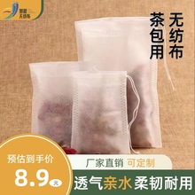 制茶包用 pp无纺布 S/SS/SSS/SMS无纺布 透气亲水 45克无纺布