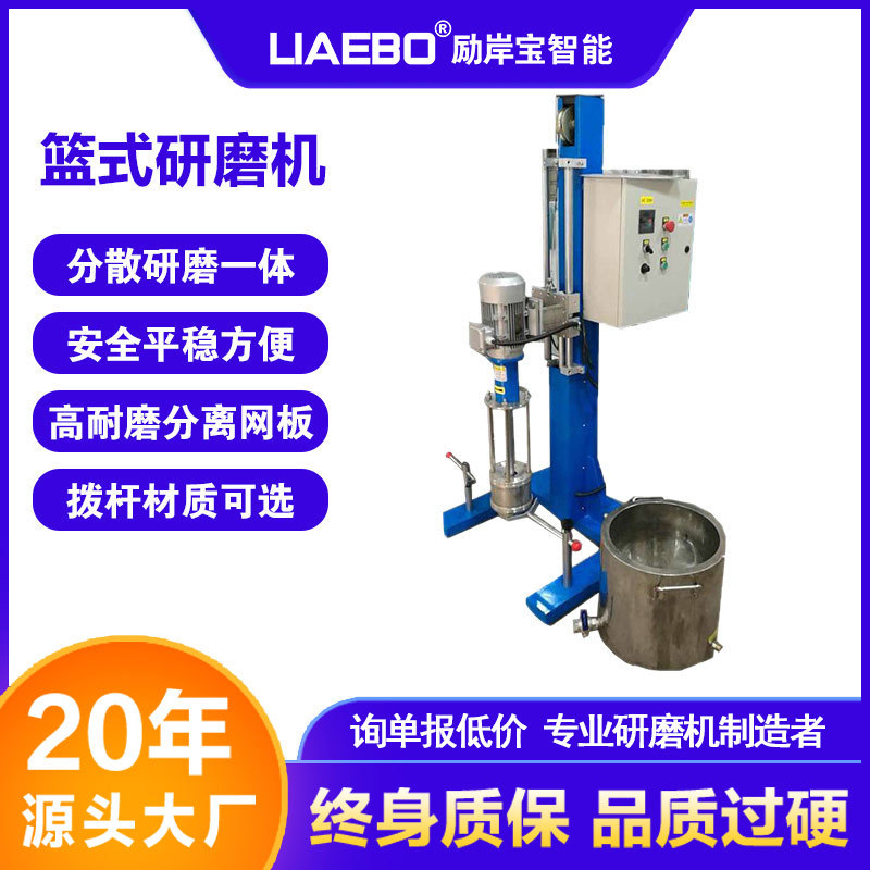 直销实验室微米级电动升降篮式研磨机 篮式砂磨机 小型篮式研磨机