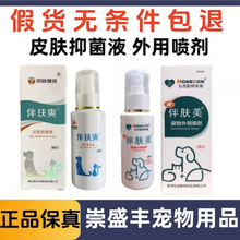 湖北伴玞爽100ml喷剂 清洁体表 皮肤抑菌液
