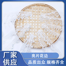 白色刺绣镂空亮片花边织带手工DIY服装衣领袖口腰带发饰装饰批发