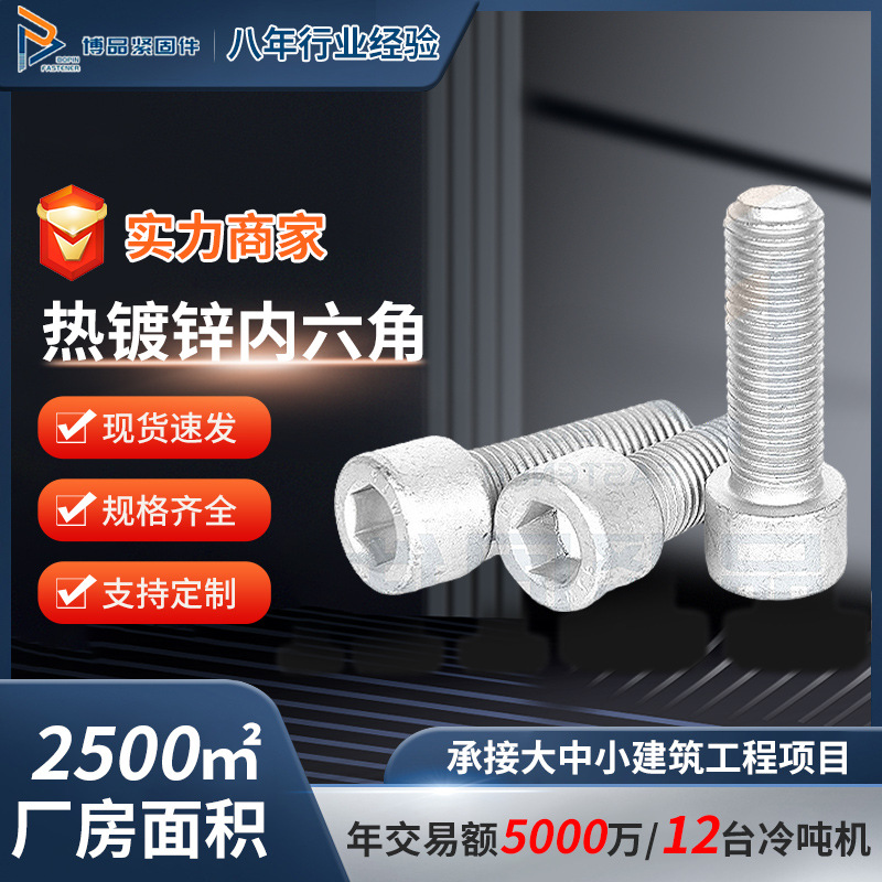 光伏螺栓热镀锌内六角热浸锌圆柱头螺丝现货热镀锌螺栓M885μm