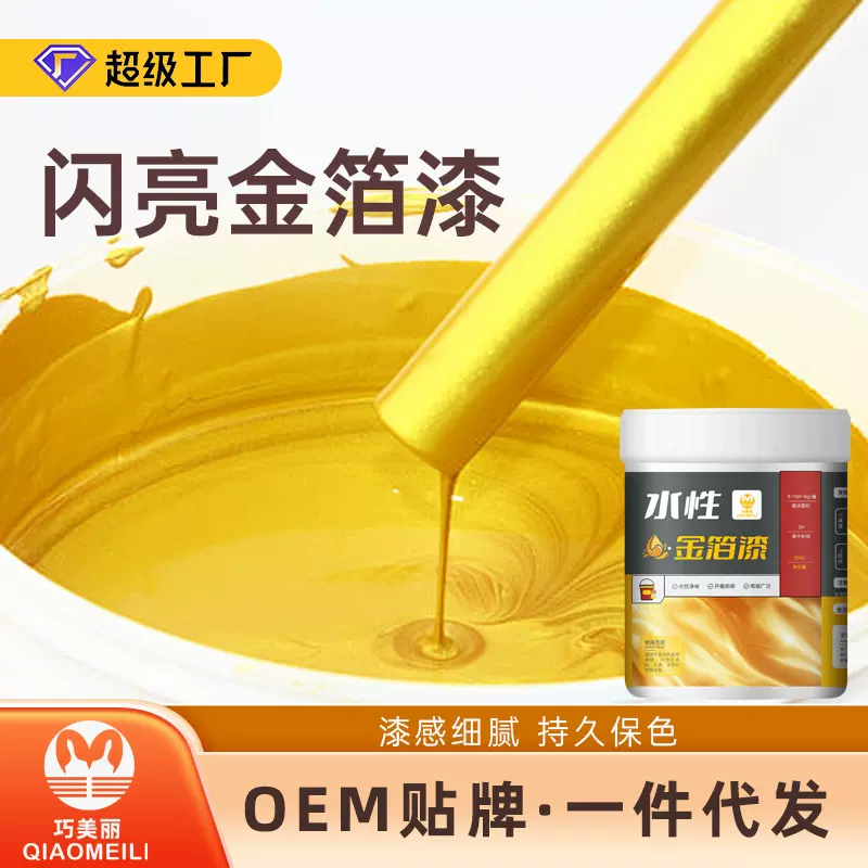 金箔漆古佛祠堂饰品艺术颜料修补改色水性烫金涂料金属金粉漆批发