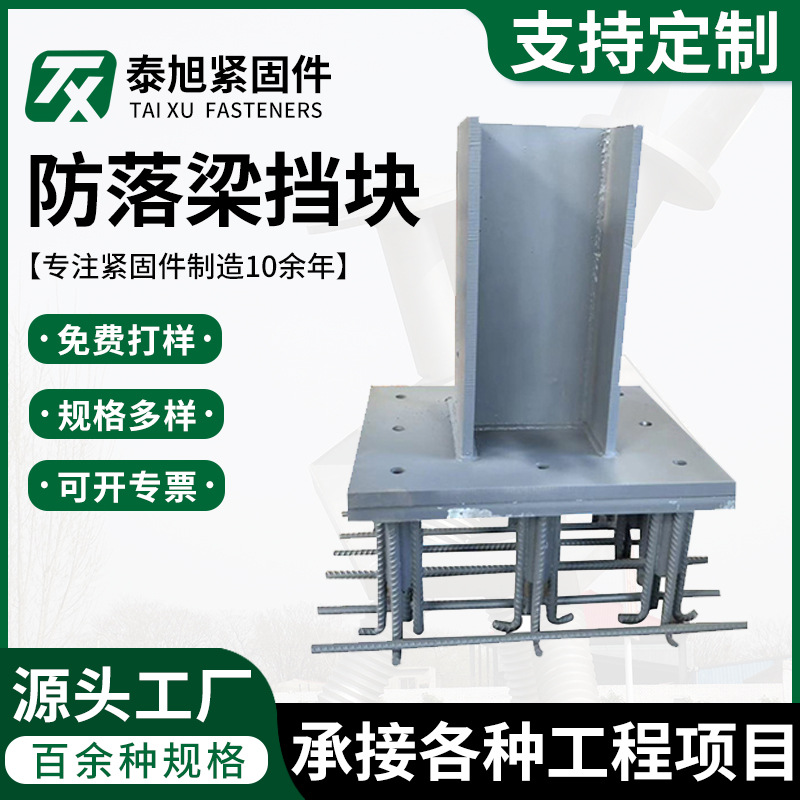 厂家供应防落梁挡块高铁桥梁防落梁挡块多元合金共渗防落梁挡块预