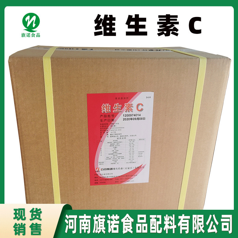 河南旗诺【维生素C】现货批发 食品级 L-抗坏血酸 维生素C
