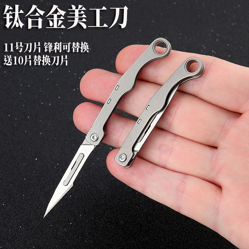 迷你钛合金美工刀锋利折叠小刀可换刀片户外随身野营开箱拆快递挂