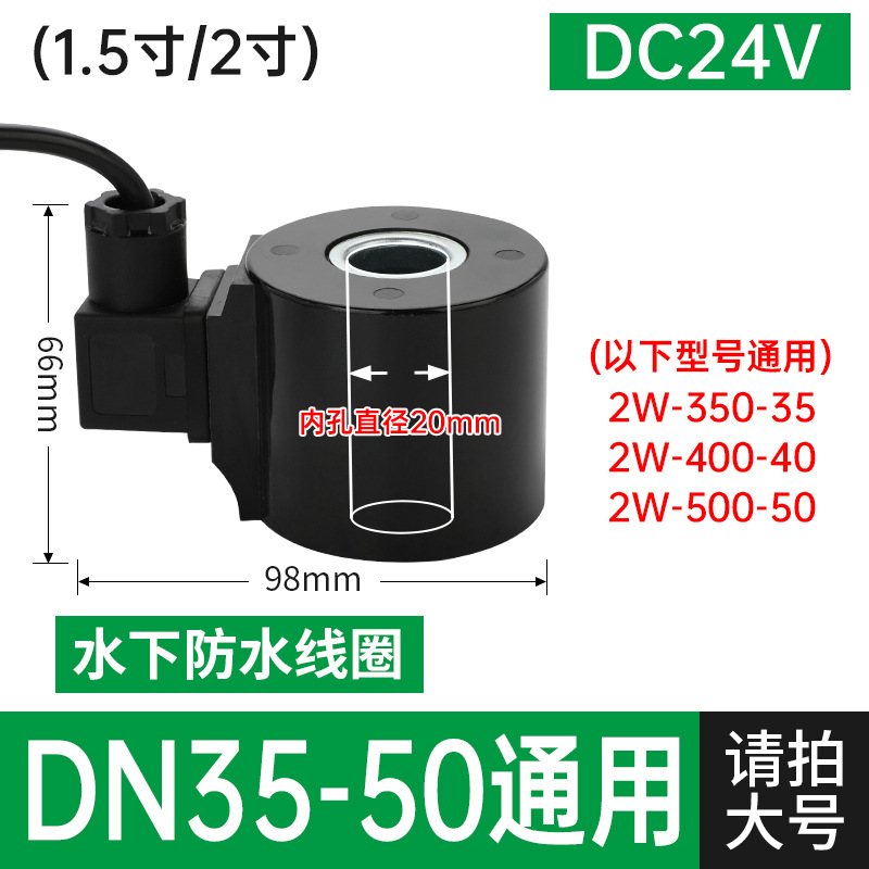 Underwater waterproof coil large DC24V