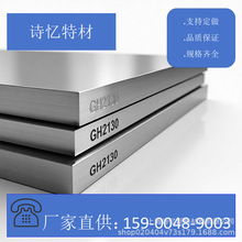 GH2130�rЧӲ�����F���Ͻ� H21300 ����617�ߜغϽ�GH130���S�F��