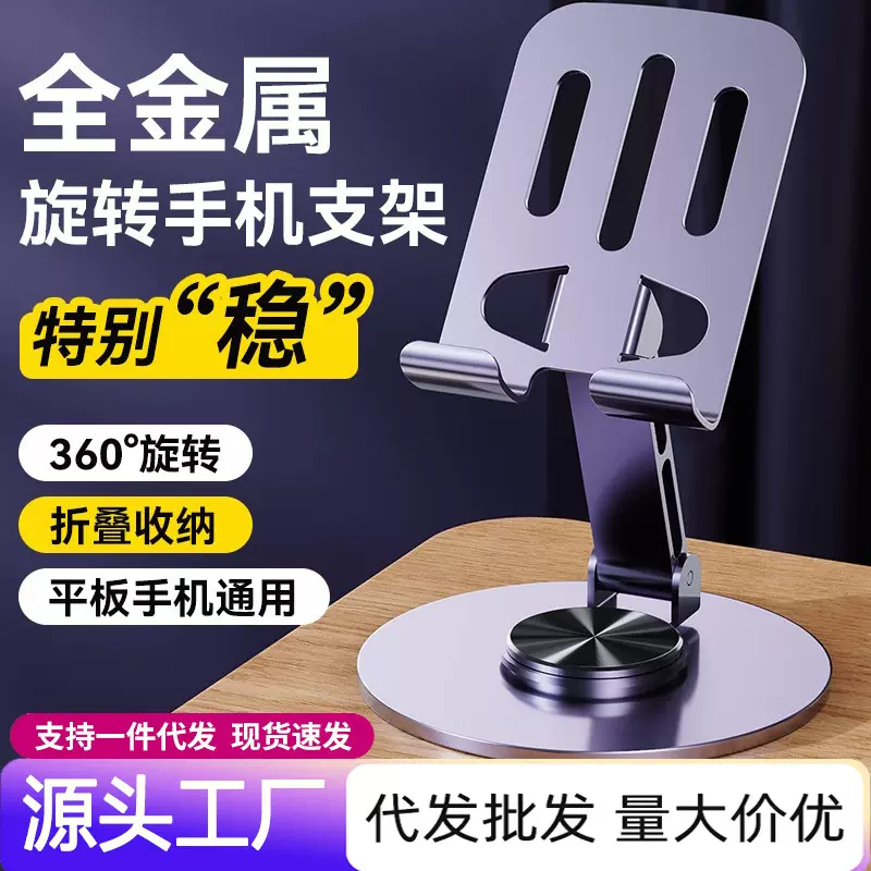 新款金属手机支架旋转可折叠懒人碳钢合金手机架桌面平板直播支架