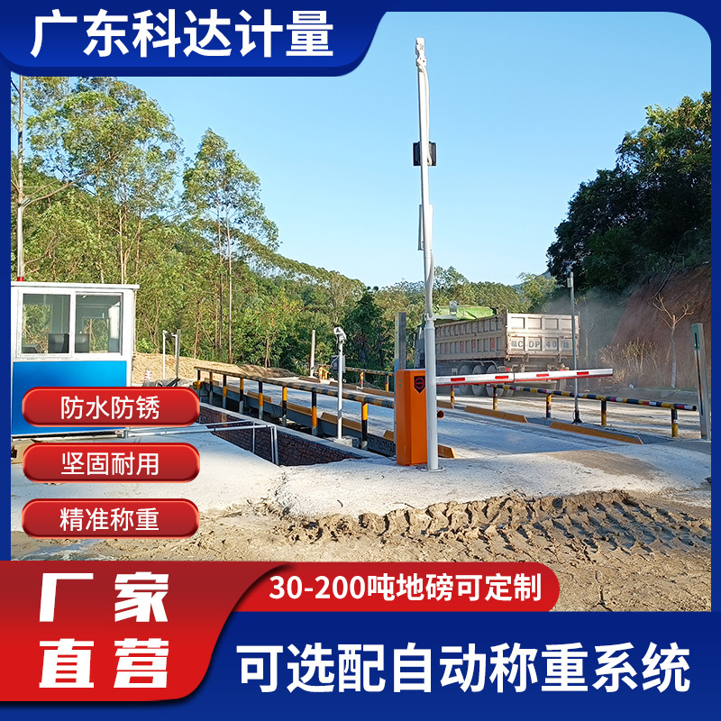厂家制造智能称重电子地磅秤石场沙场源头治超检测系统智能汽车衡