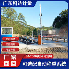 厂家制造智能称重电子地磅秤源头治超检测系统汽车衡高精度