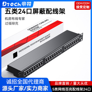 Diet 24 Shielded cat5 100 Mega Integrated Distribution Frame Super Class 5 rj45 Network Distribution Frame Industry