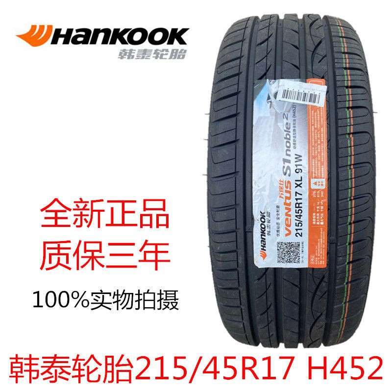 韩泰轮胎215/45R17 91W H452 起亚K3速迈现代Veloster朗动2154517