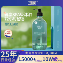 迪彩氨基酸珍珠煙酰胺保濕護膚沐浴露持久留香香氛沐浴乳廠家定制