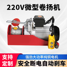 220V卷扬机电动葫芦起重机1吨提升机无线遥控起重绞盘机工厂直供