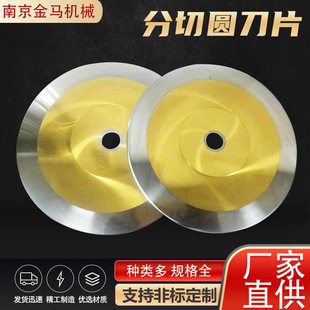 Slitting Circular Blade High Speed Steel Slitting Flat Circular Blade Cutting Circular Blade Wholesale Non-standard Can Be Customized