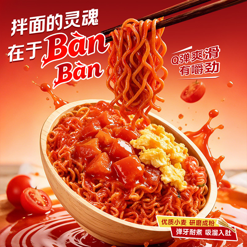 味滋源西红柿鸡蛋干拌面 番茄方便面免煮速食懒人泡面夜宵桶装