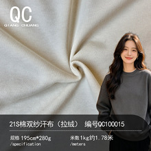 21S全棉双纱汗布反面抓绒280G柔软亲肤针织面料重磅单棉平纹潮牌T