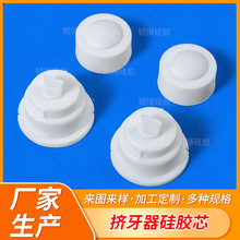 橡胶硅胶制品硅橡胶制品O型密封圈牙膏挤出器硅胶件 牙膏帽批发