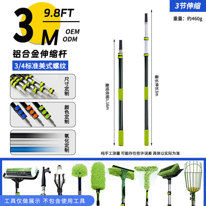 3m/3단 텔레스코픽 폴 [흑색 산화/알루미늄 합금]