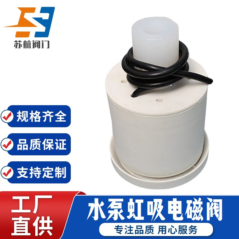 苏航WSF-A 400V/380V水泵虹吸电磁阀 电子式自吸泵电动空气控制阀
