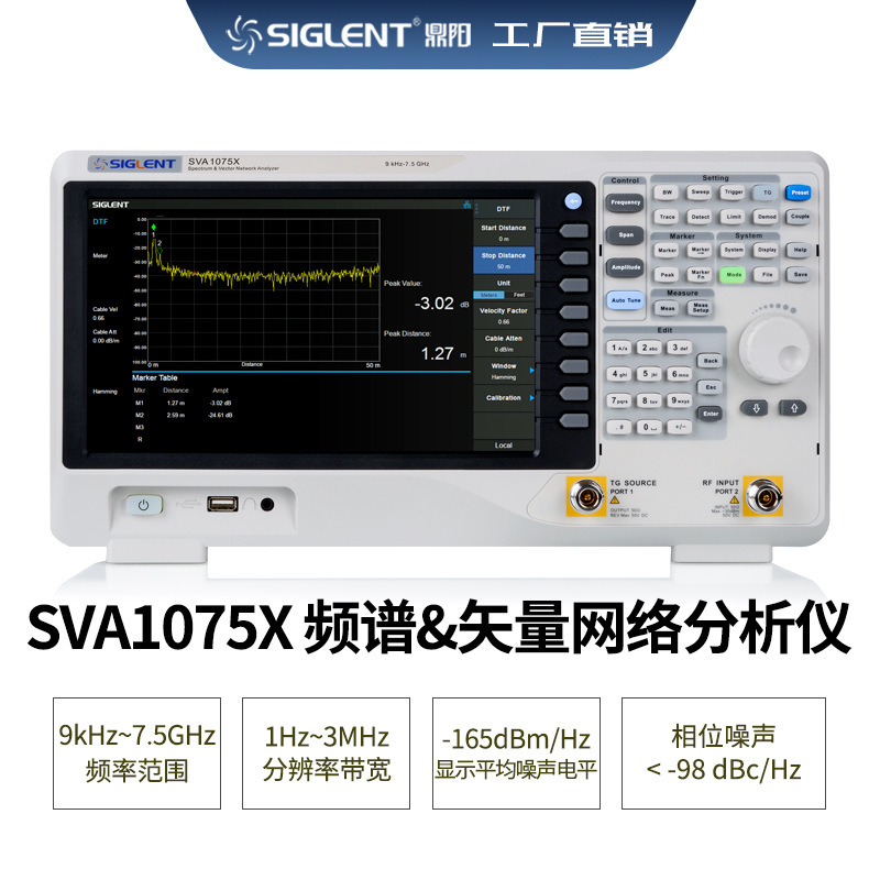 Siglent/鼎阳 SVA1075X 频谱分析仪 矢量网络分析仪 9KHz~7.5GHz