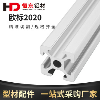 工业铝型材2020欧标铝型材铝合金方管 铝合金型材 欧标工业铝型材
