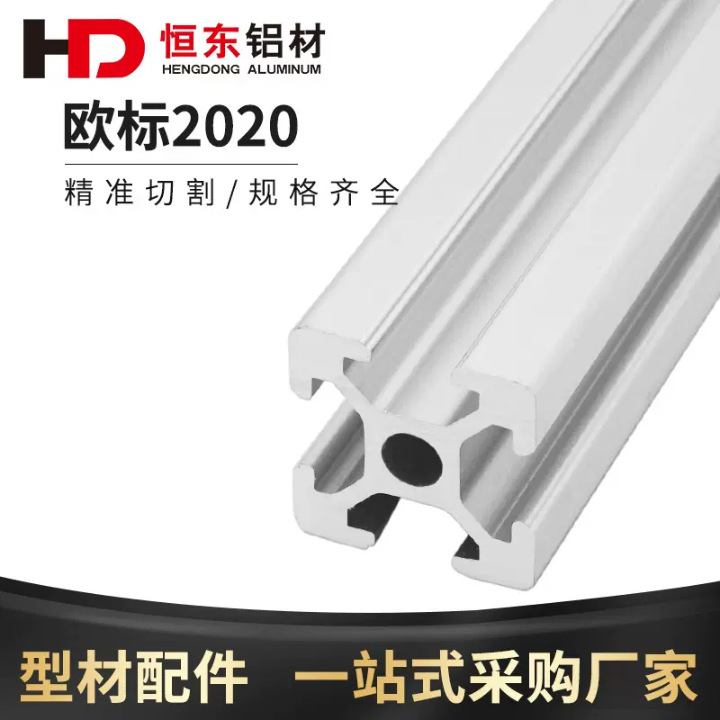 工业铝型材2020欧标铝型材铝合金方管 铝合金型材 欧标工业铝型材