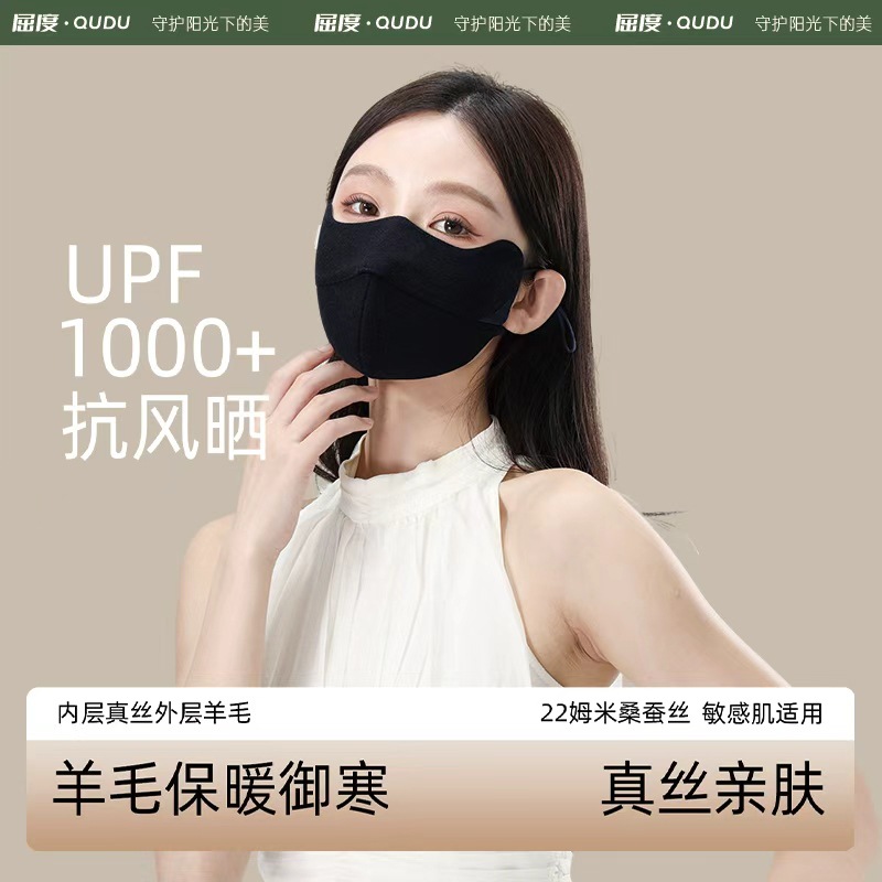 冬季真丝羊毛保暖口罩桑蚕丝女高颜值防风防寒防紫外线双层面罩