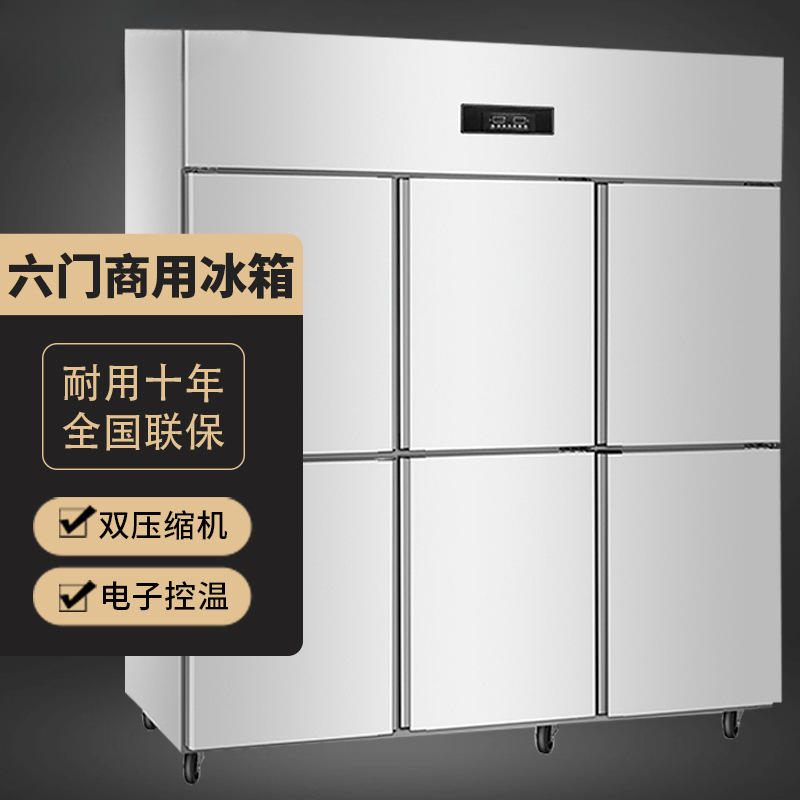 六门商用冰箱冰柜全冷冻冷藏双温立式冷冻柜大容量厨房饭店不锈钢
