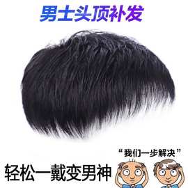源头工厂男士补发块外贸可供现货先发工厂直销透气发根盖白发