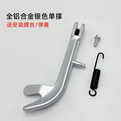 Suitable for Taoling Electric Vehicle Model N8 Side Single Support Stand Parking Rack Support Leg Ladder (Electric car big tripod) - biaobing-n8-single-support
