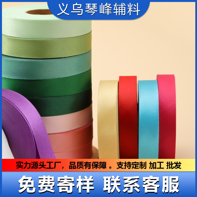 包边布条3cm宽斜裁色丁滚边条衣服服装辅料丝绸织带缎面织带纺织