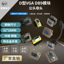 银色D型模块VGA B9直插对接弯头安装支架可配86面板转接头插座