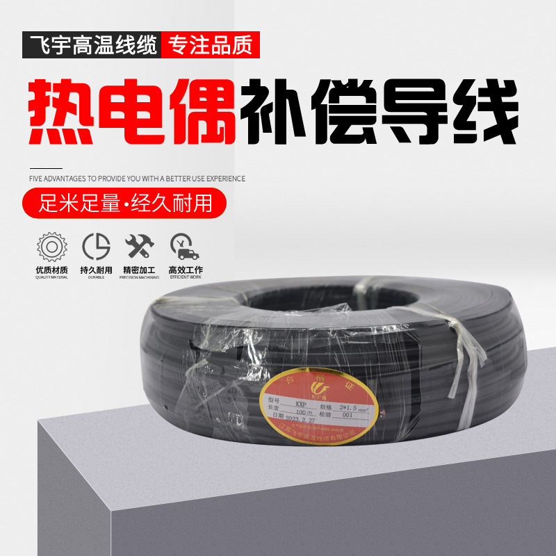 厂家供应KXP热电偶补偿导线屏蔽线感温电缆补偿导线测温线