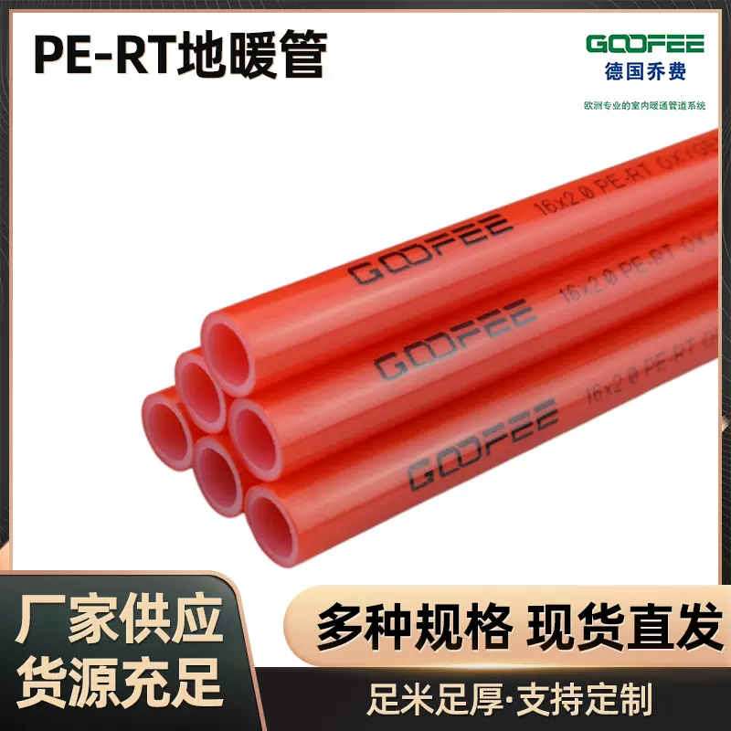 【全国联保】乔费牌pert地暖管PE-RT多层阻氧管自动保压,量大从优