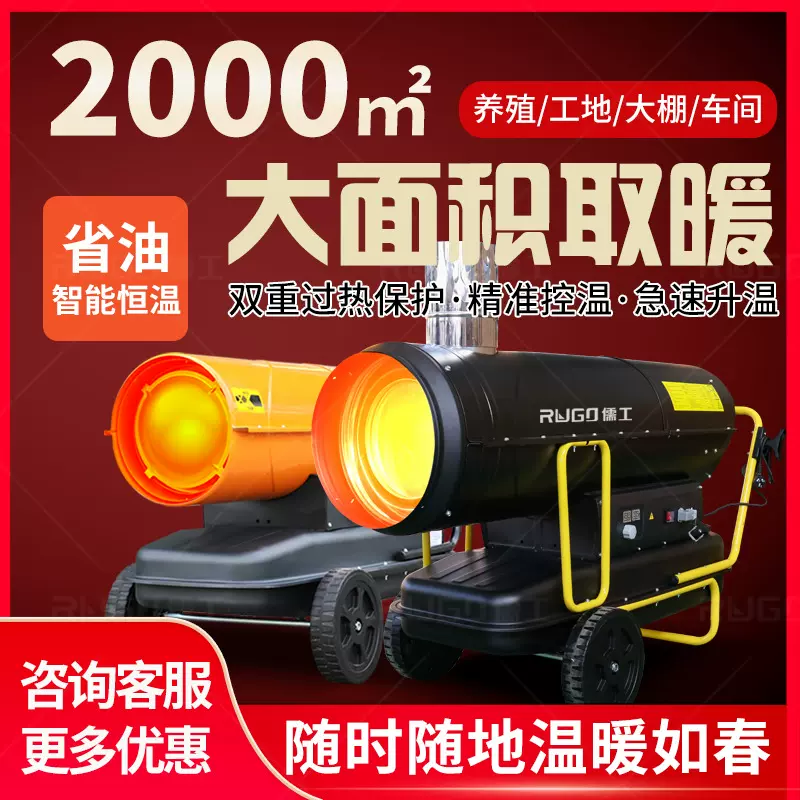儒工间燃柴油暖风机大功率商铺大排档取暖器热风炉大棚工业热风机