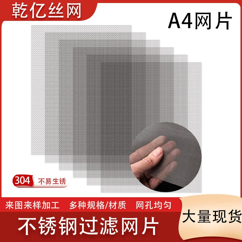 Сетка фильтра из нержавеющей стали A4 квадратная металлическая сетка фильтра 304 для защиты от насекомых от комаров