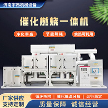 催化燃烧一体机不锈钢有机废气处理设备 吸附脱附装置RCO催化燃烧