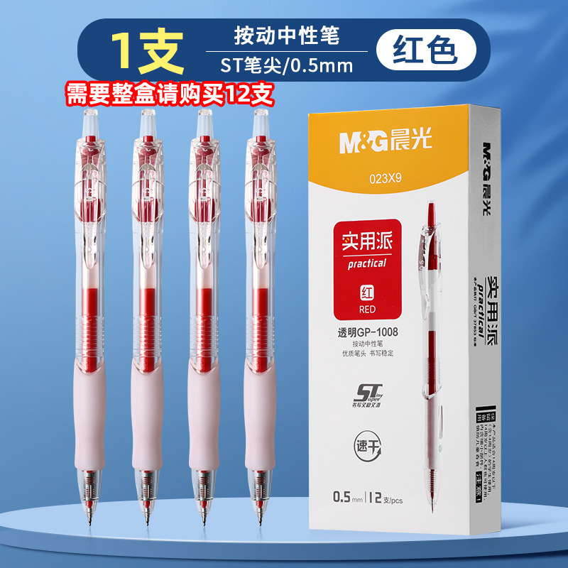 晨光k35实用派速干p023X9按动中性笔st笔头刷题笔0.5mm按压式笔|undefined