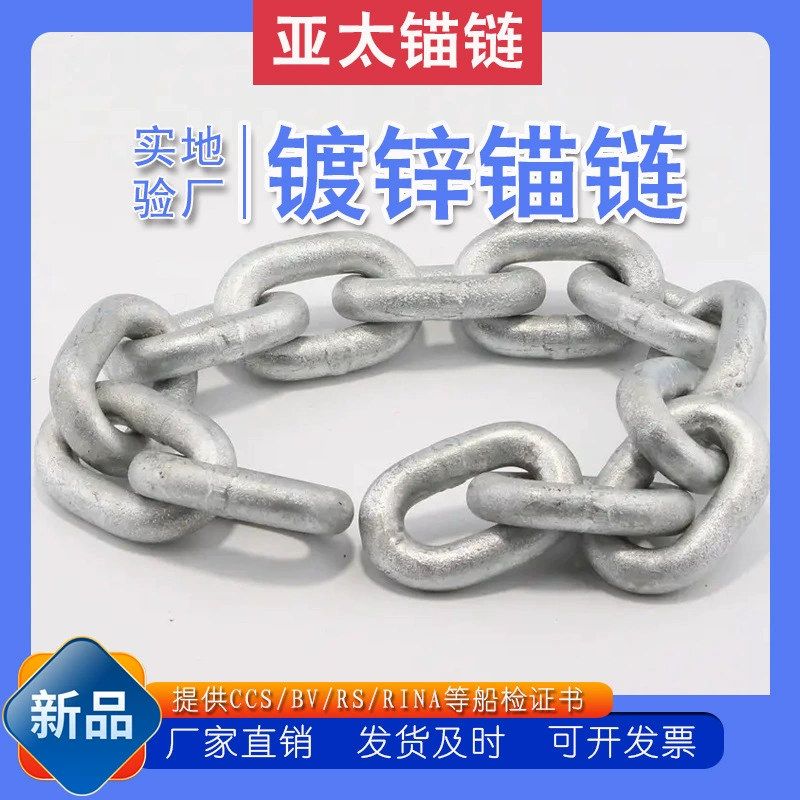 Анкерная цепь Азиатско-Тихоокеанской, морская оцинкованная, безредукторная якорная цепь, 12,5 мм, анкерная цепь, партия, готовая к доставке