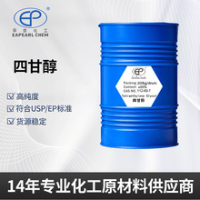 工業級四甘醇TTEG 四乙二醇 99%高含量載冷劑潤滑油摻和劑 熱賣中
