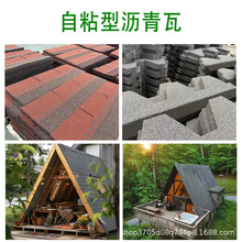 沥青瓦自粘型瓦片屋顶德高瓦油毡防水隔热别墅木屋面玻纤彩瓦批发