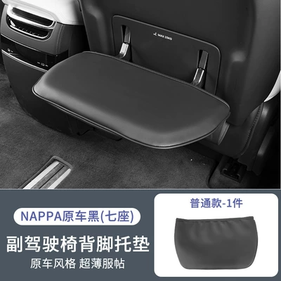 Krypton 009 Foot Pad Protective: Chair back anti-kick pad - co-pilot-footrest-coverordinary-style-nappa-original-car-black-1-piece