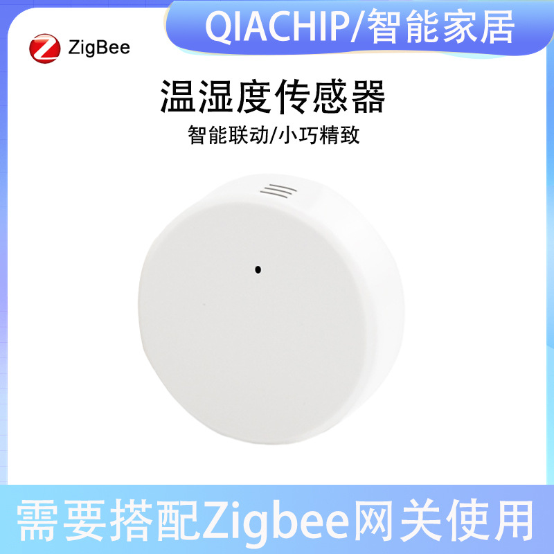 温湿度探测 智能家居无线室内场景联动温湿度传感器温湿度感应器