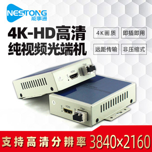 Nengshitong HD-HD optical transceiver 4K real-time uncompressed HD-HD optical transceiver 3840 * 2160p