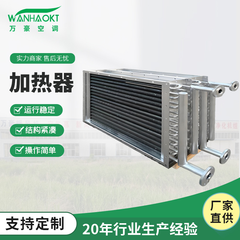 翅片管蒸汽加热器复合套片式空气换热器铜管不锈钢耐用热泵